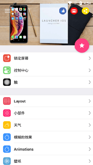 ioslauncher15截图