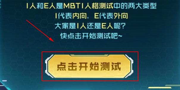 王者荣耀性格测试位置在哪 性格测试活动参与入口