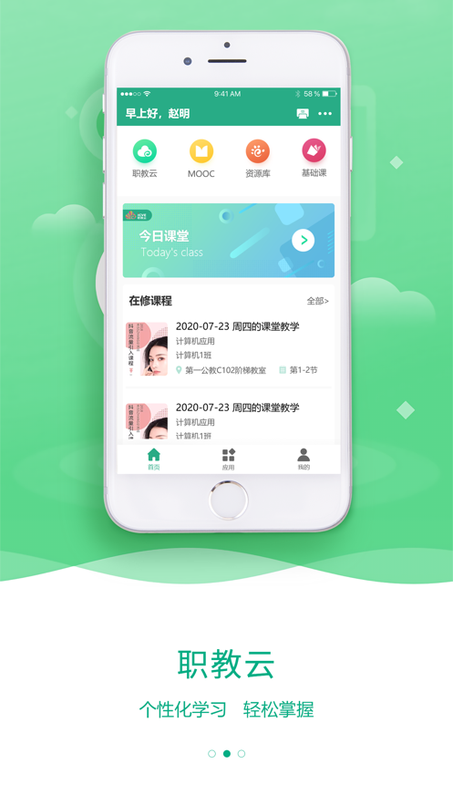 职教云app