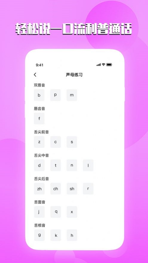 汉语普通话测试截图