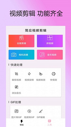 剪拍视频GIF截图