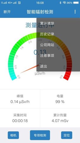 智能辐射检测app截图