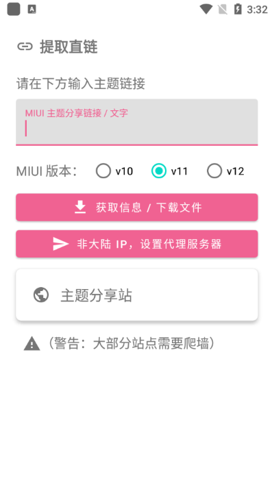 MIUI主题工具安装包截图