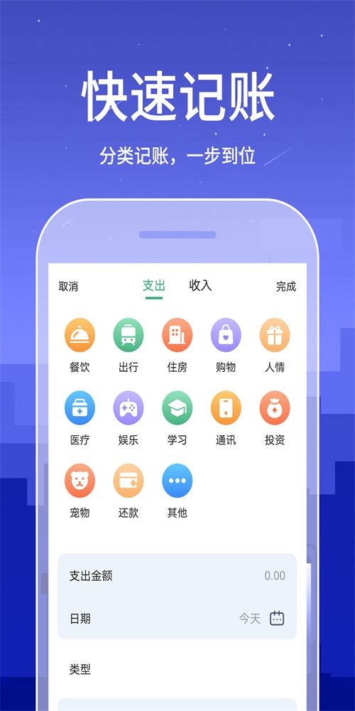 口袋账本截图