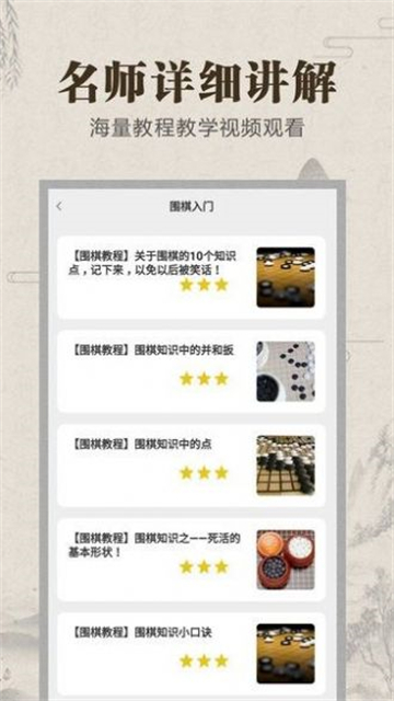 野狐学围棋截图