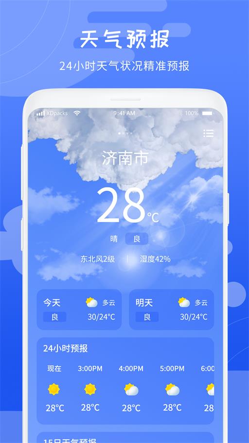 当地天气预报截图