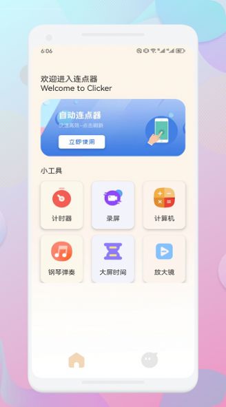 一指禅助手截图