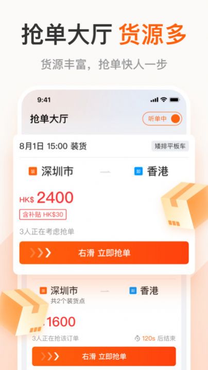 粤港回头车司机