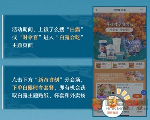 崩坏星穹铁道联动饿了么活动在哪 星穹铁道饿了么活动攻略