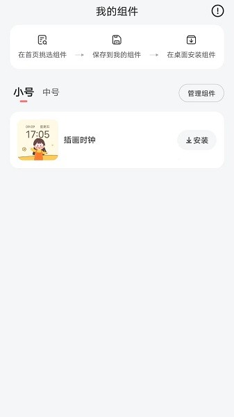 时光小组件免费截图