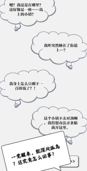 一百块钱的梦想2孤岛截图