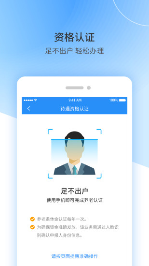 江西人社最新版截图