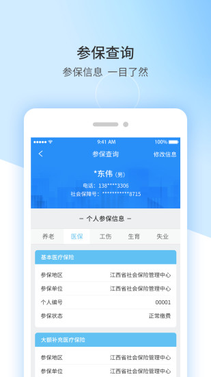 江西人社最新版截图