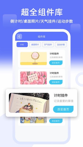 主题小组件美化截图