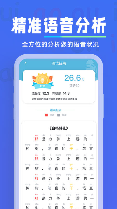 一起学普通话截图