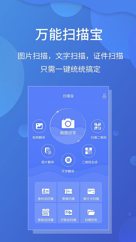 极速文件扫描宝截图