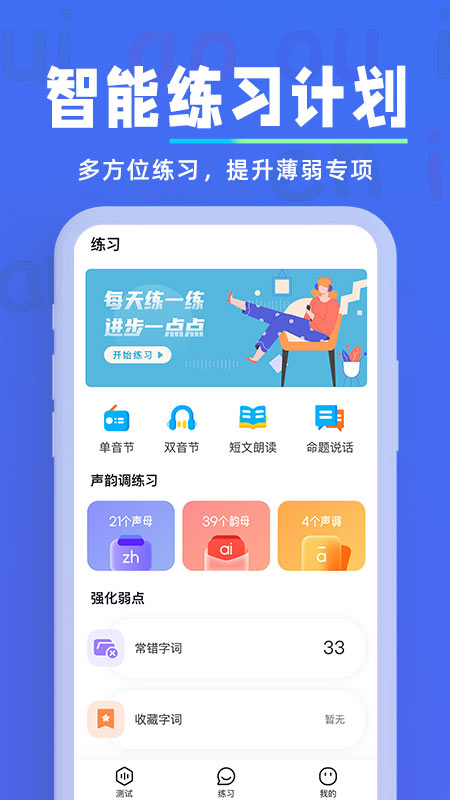 一起学普通话截图