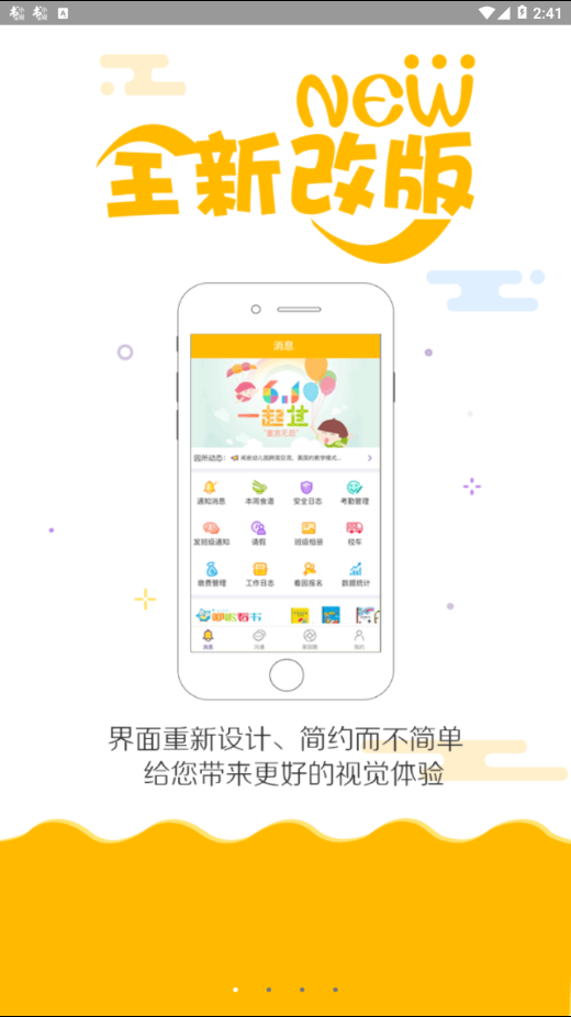 闹皮幼信最新版截图