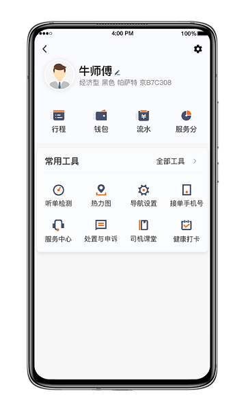 喜行约车app