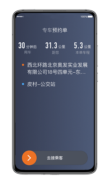 喜行约车app