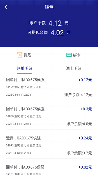 货优达司机