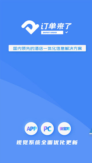 订单来了免费版截图