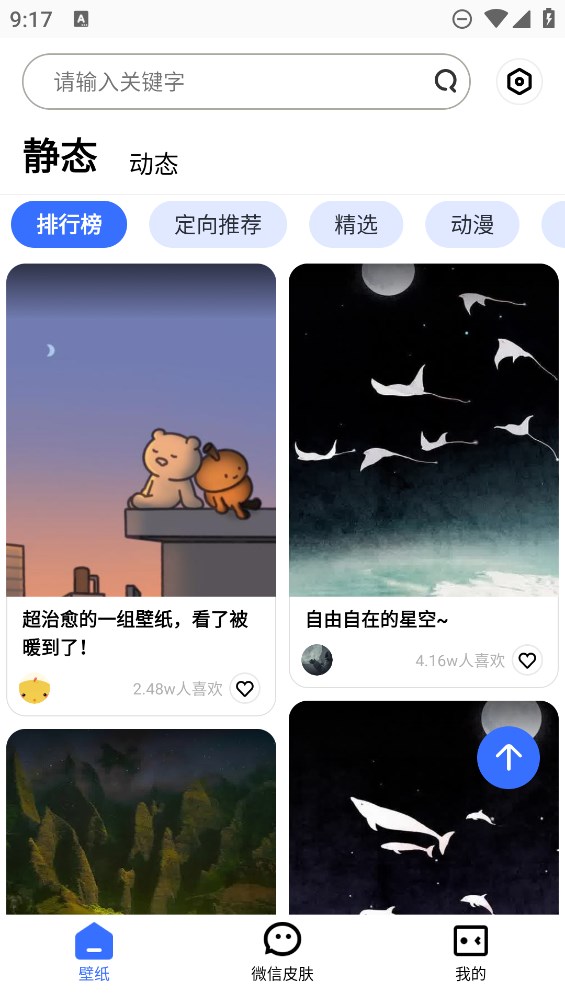 米椒绘画壁纸图片截图