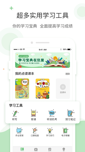 爱点读app