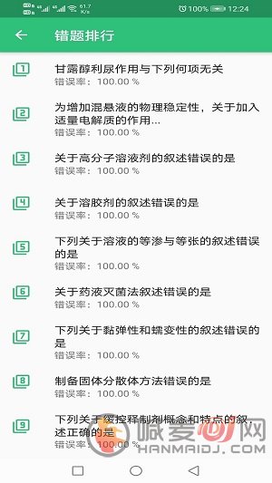 药学士app下载-药学士最新版下载v1.2.4