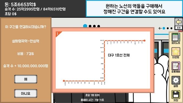 地铁运营大亨截图