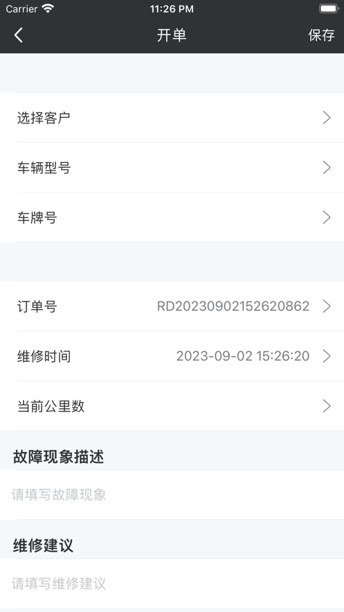 修理小帮手截图