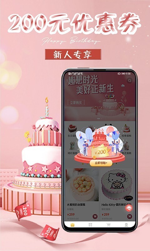 生日蛋糕截图