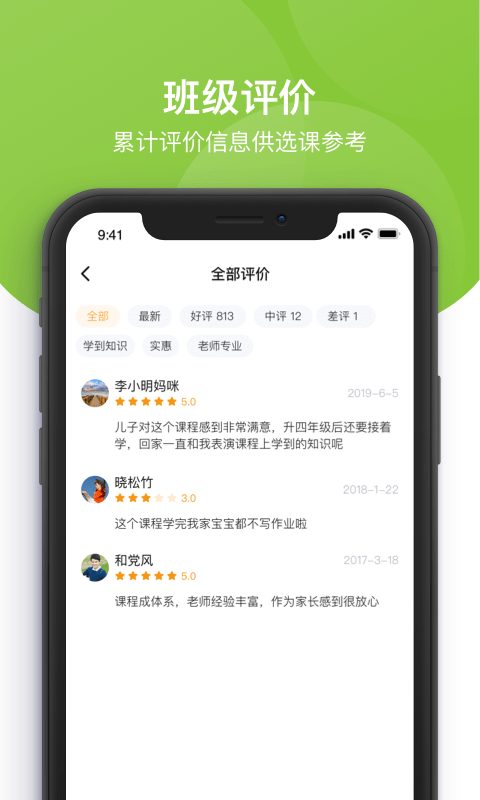 课后三点半家长端截图