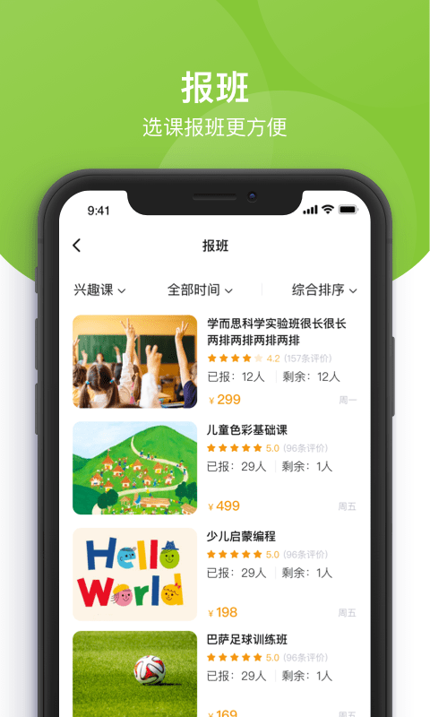 课后三点半家长端截图