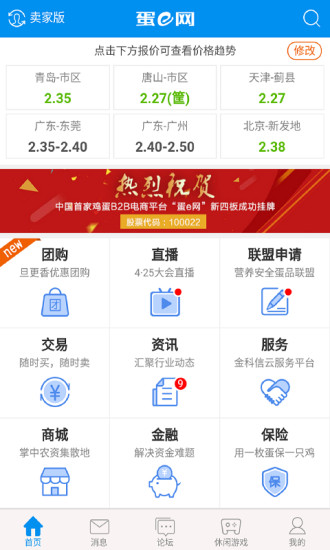 蛋e网截图