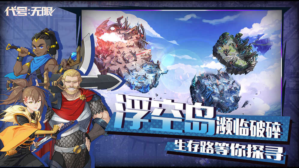 代号无限截图