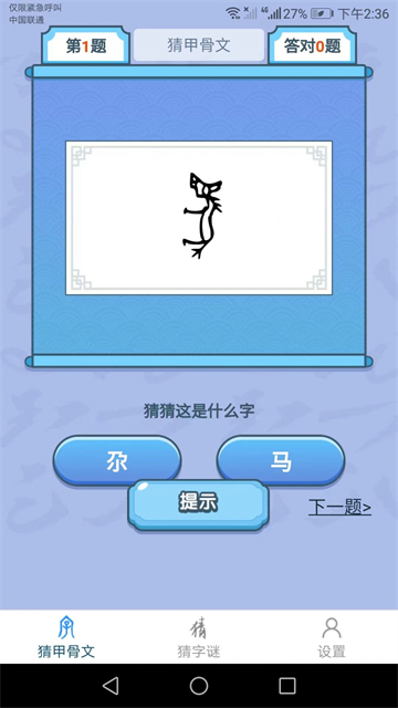 天天猜汉字截图