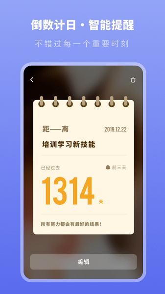 人生时间规划局截图