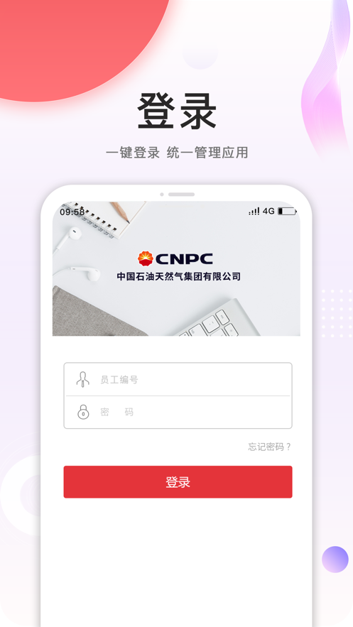 中油安全令app截图