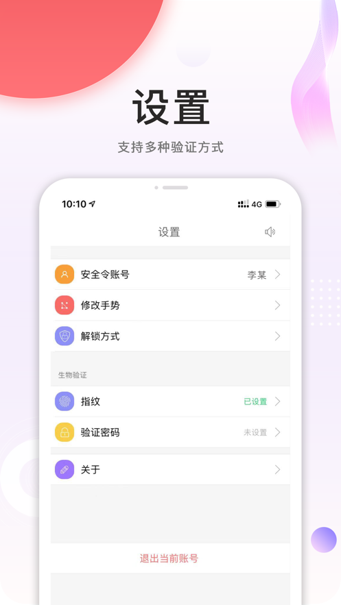 中油安全令app截图