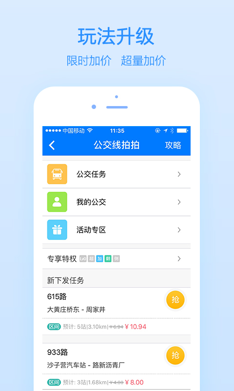 高德公交拍拍截图