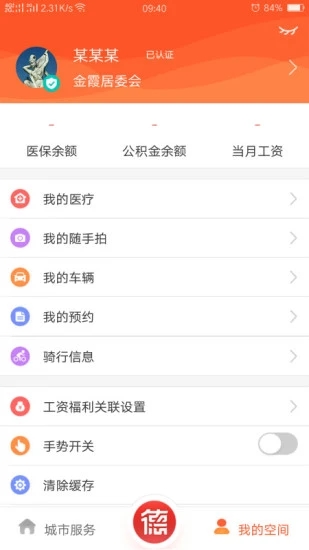 我的常德app