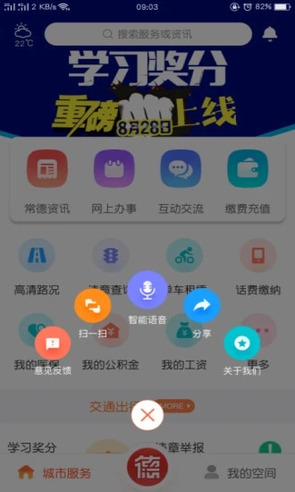 我的常德app