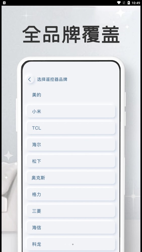 万能家电遥控器pro截图