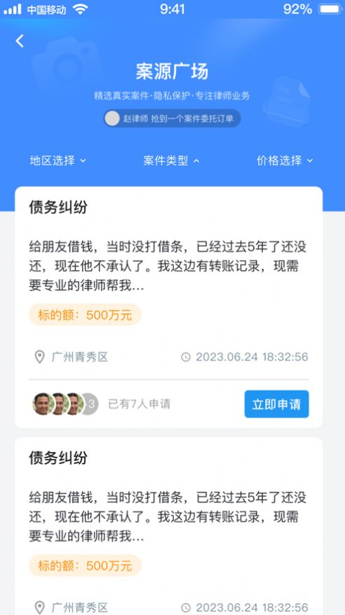 律正好律师截图
