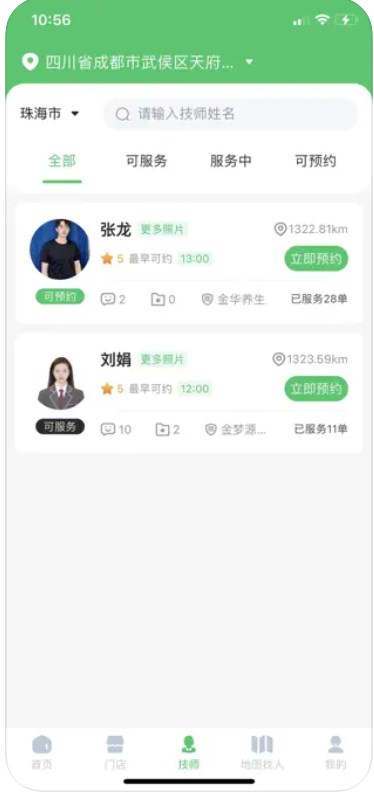 心到家截图