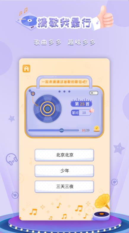 猜歌我最行截图