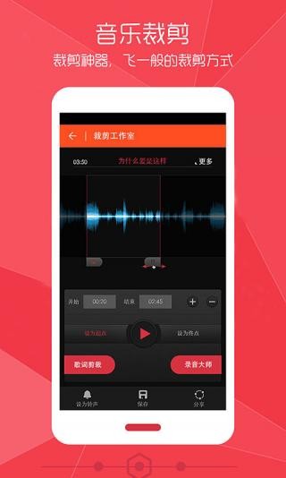 铃声裁剪大师