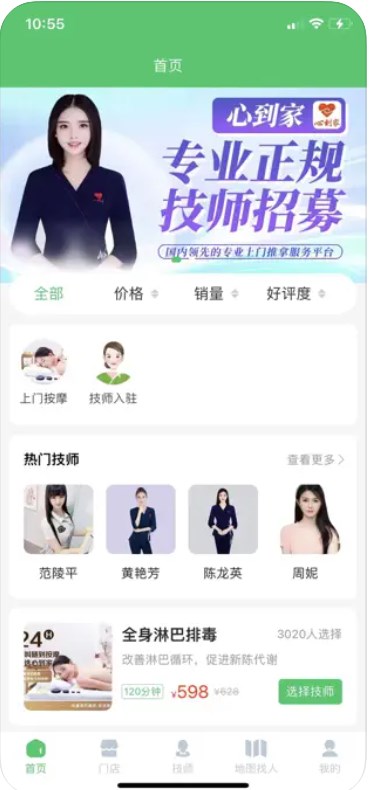 心到家截图