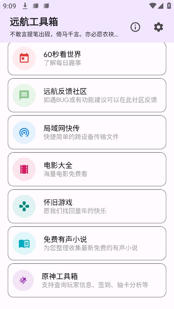 远航工具箱